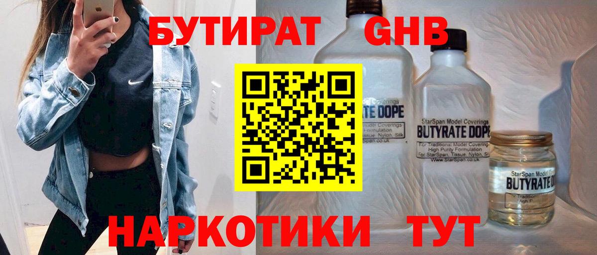 БУТИРАТ BDO Малоярославец
