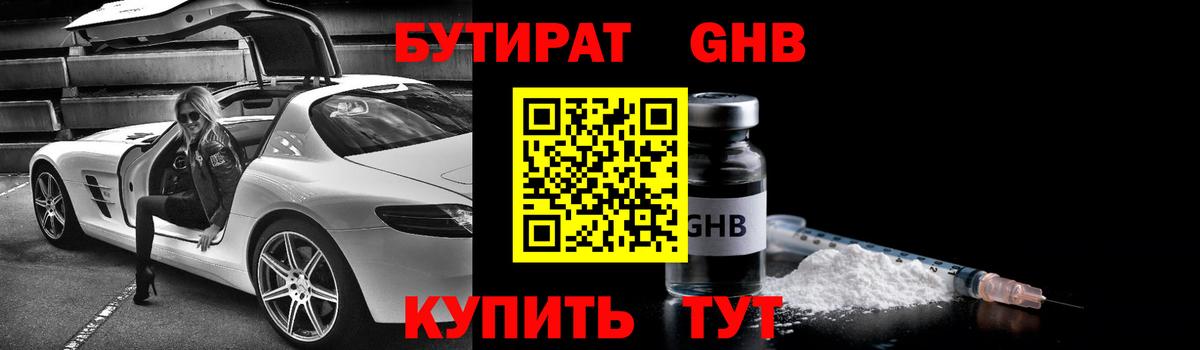 Малоярославец  БУТИРАТ вода  Вход с VPN 