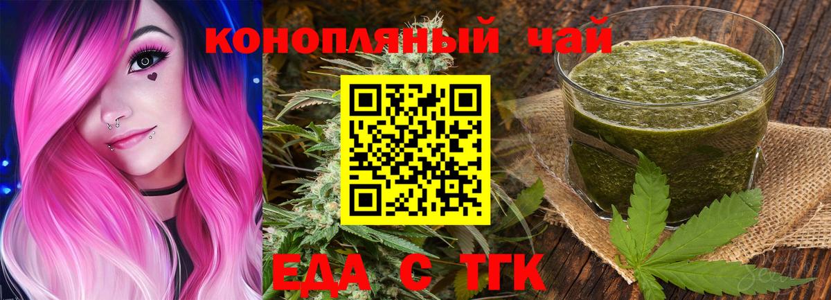 Еда ТГК марихуана Малоярославец
