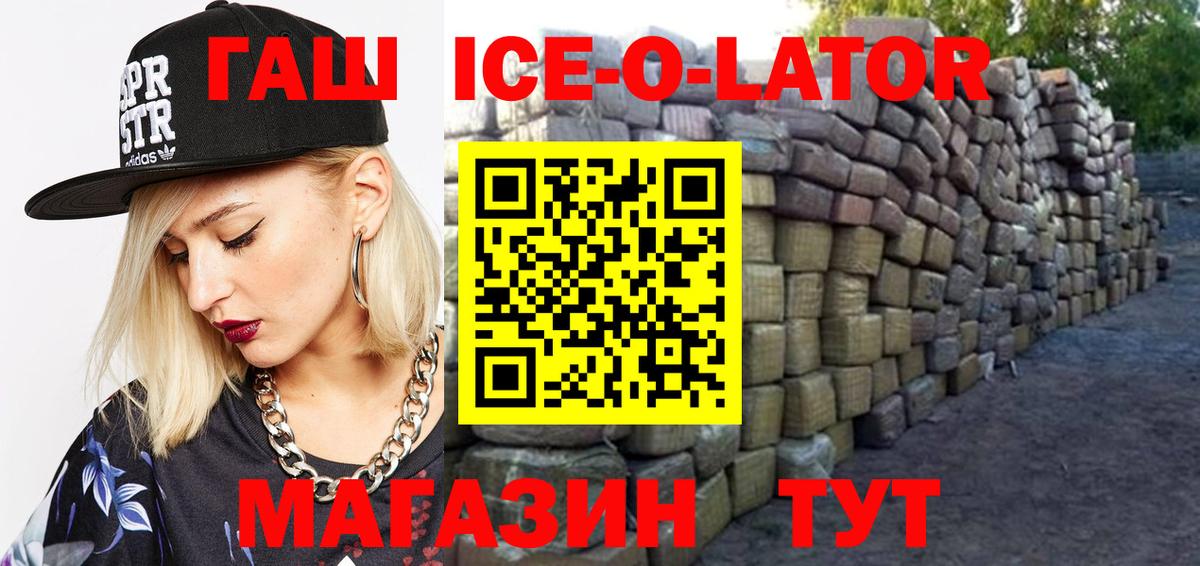 Малоярославец  ГАШИШ Ice-O-Lator  Вход с VPN 