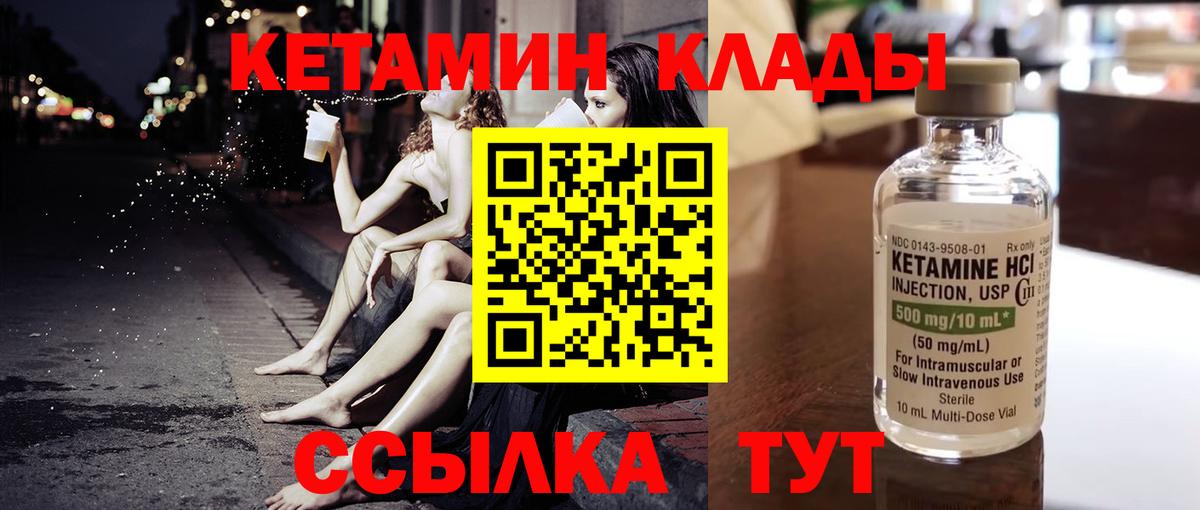 КЕТАМИН VHQ  Вход с VPN  Малоярославец 