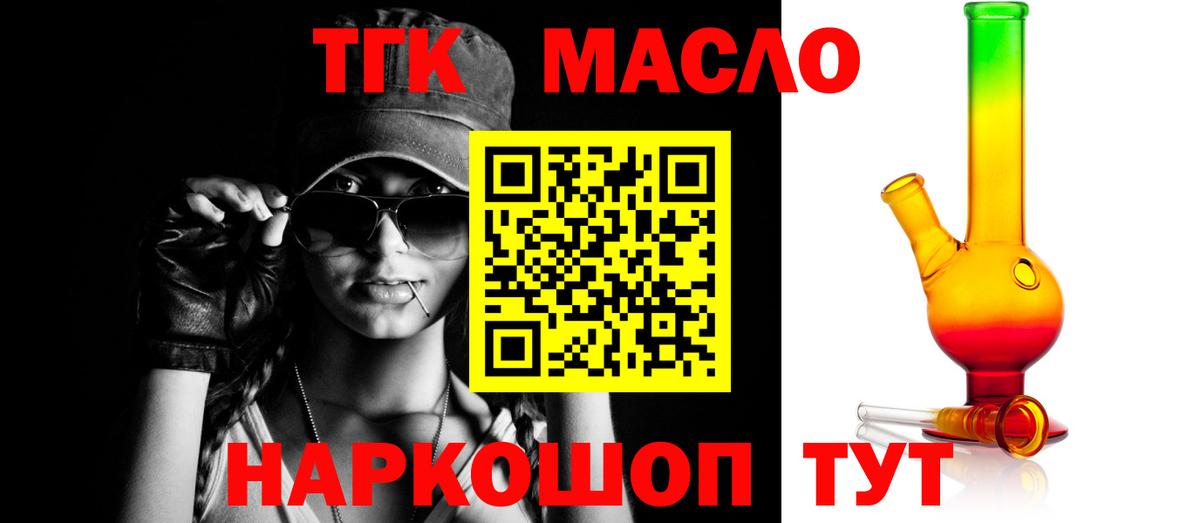 ТГК гашишное масло Малоярославец